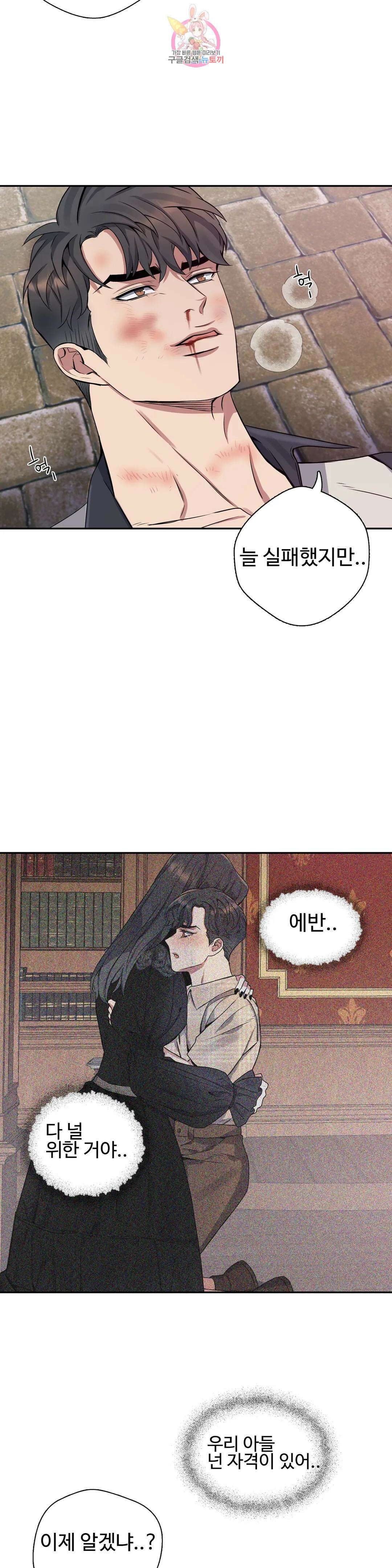 도련님의 식탁 68화 28