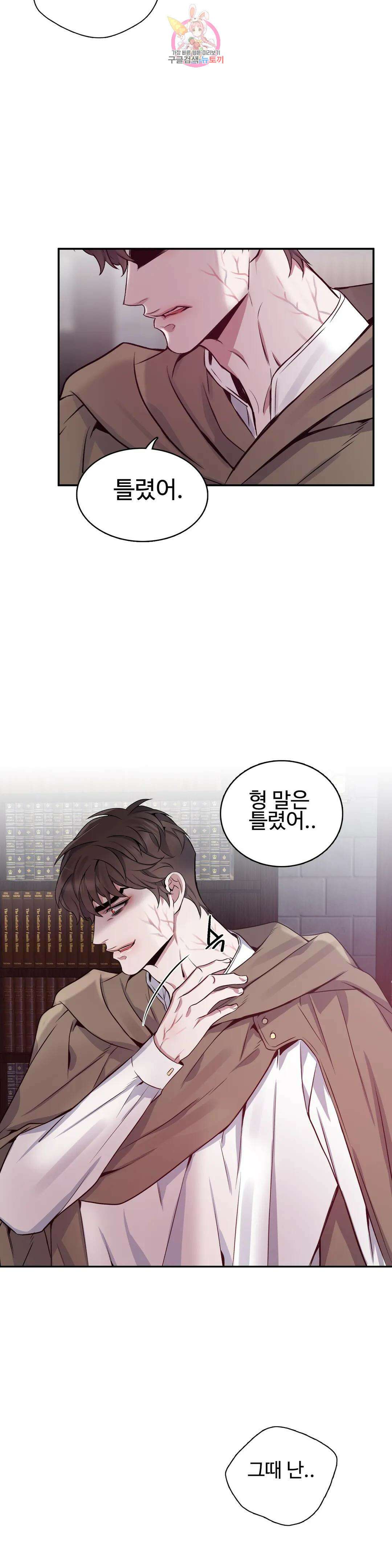 도련님의 식탁 68화 29