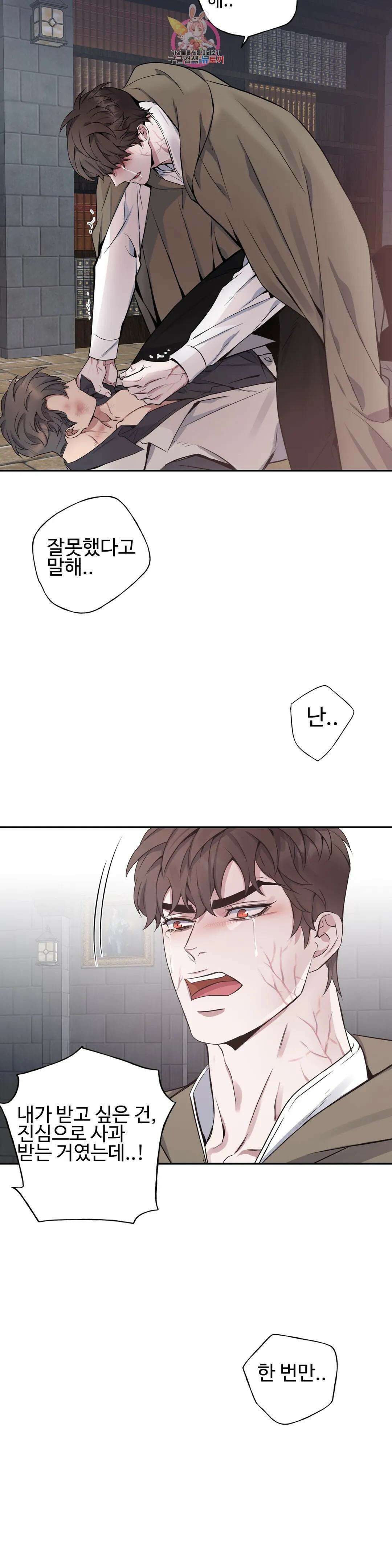 도련님의 식탁 68화 32
