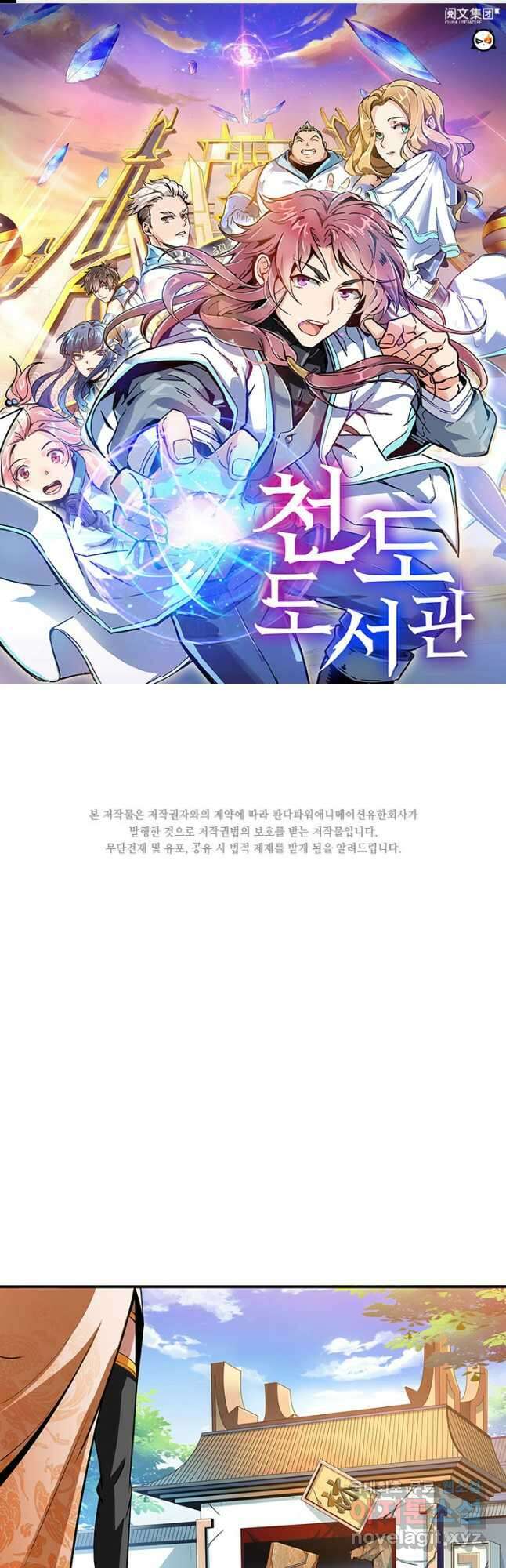 천도 도서관 233화 1