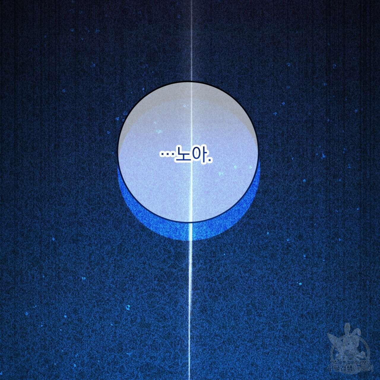 이스닐다 59화 4