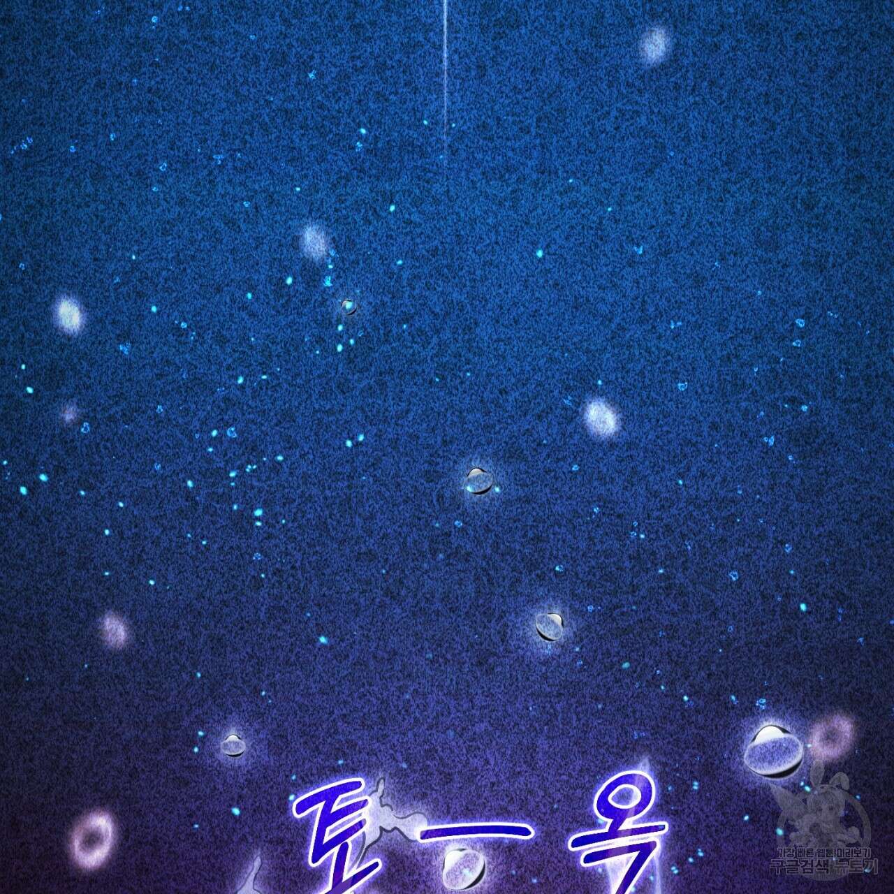 이스닐다 59화 5