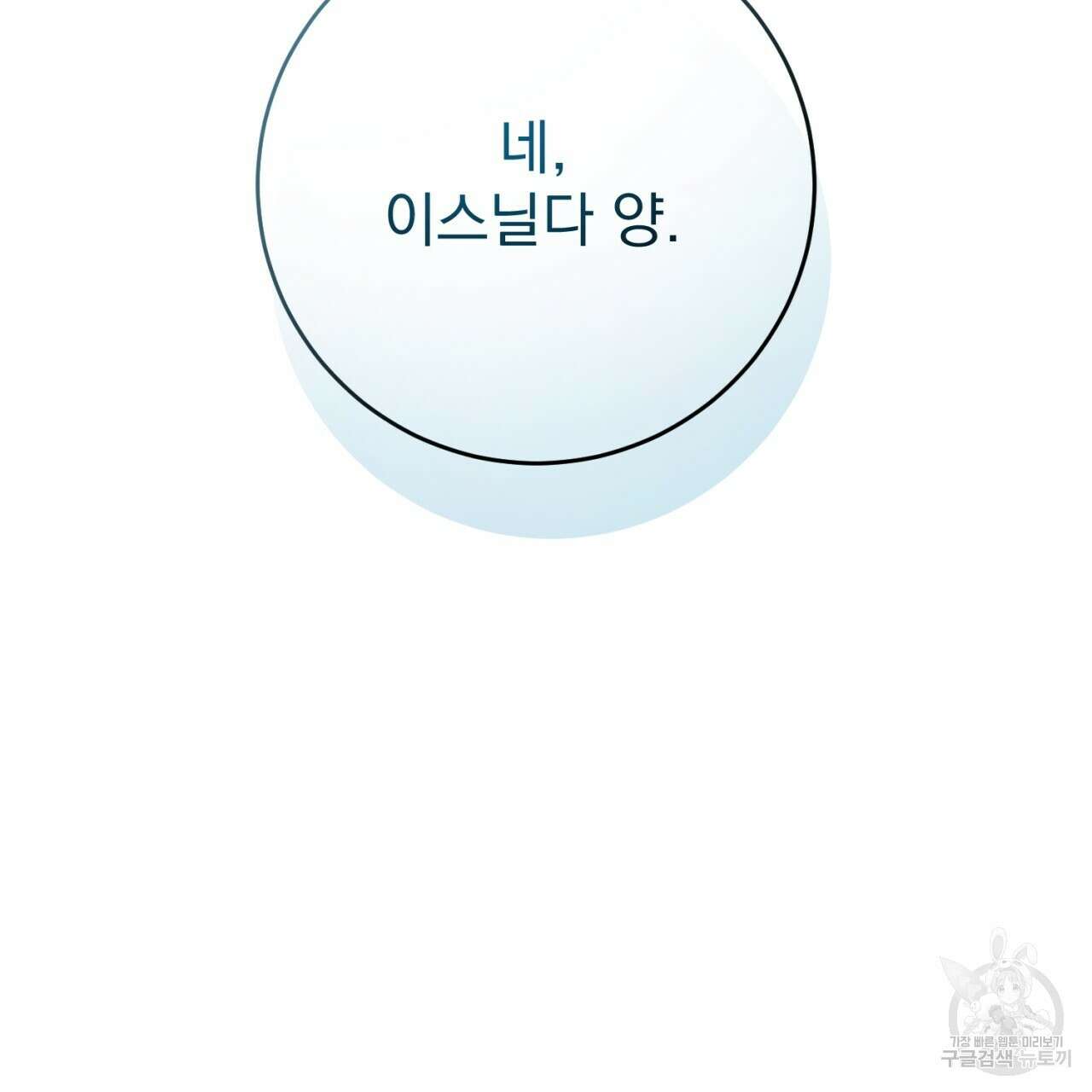 이스닐다 59화 8