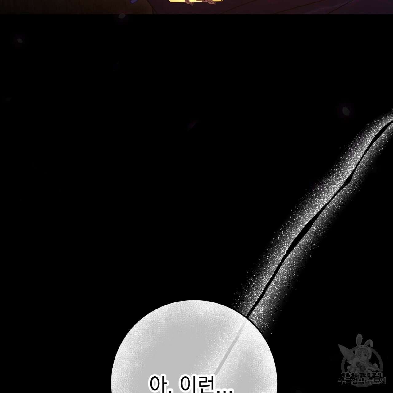 이스닐다 59화 37