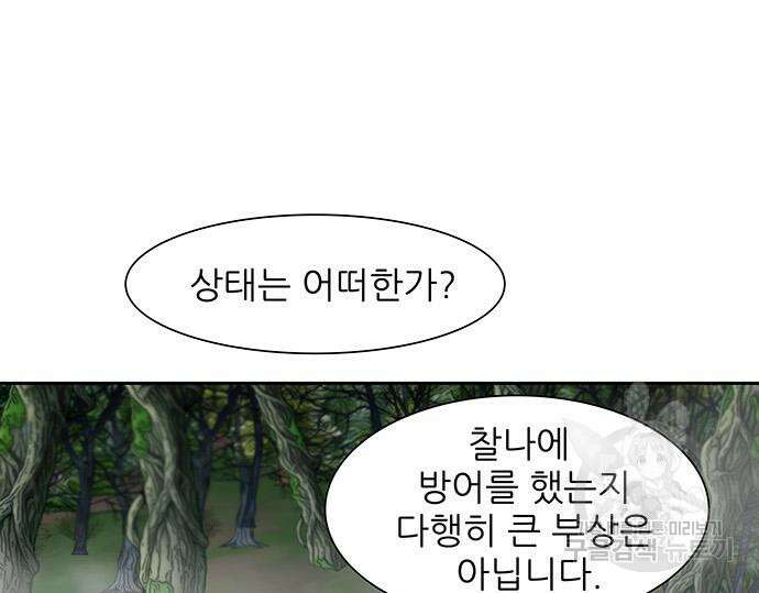 장씨세가 호위무사 200화 3