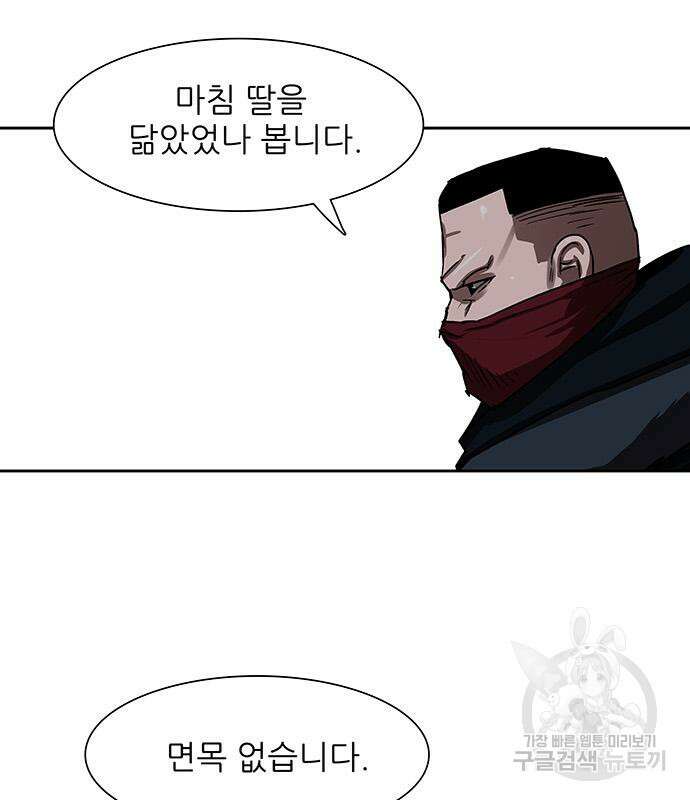 장씨세가 호위무사 200화 5