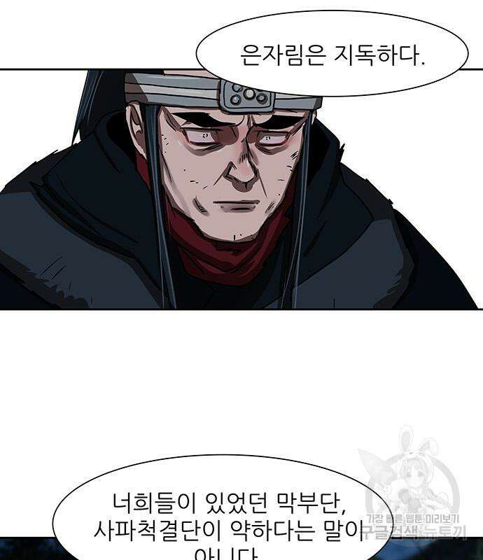 장씨세가 호위무사 200화 17