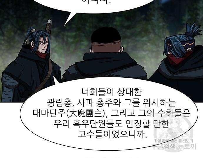 장씨세가 호위무사 200화 18
