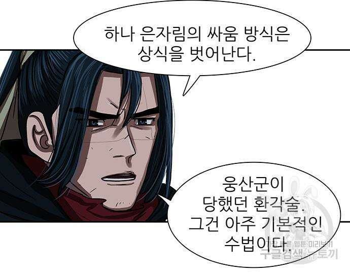 장씨세가 호위무사 200화 19
