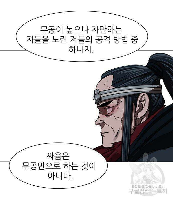 장씨세가 호위무사 200화 20