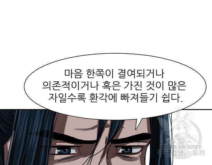 장씨세가 호위무사 200화 21