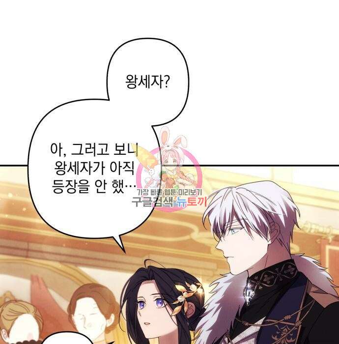 북부 공작님을 유혹하겠습니다 41화 1