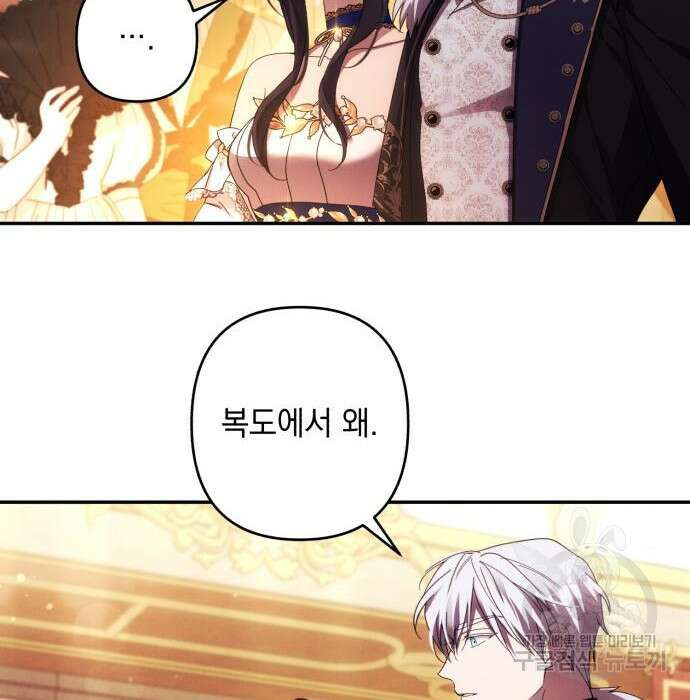 북부 공작님을 유혹하겠습니다 41화 2