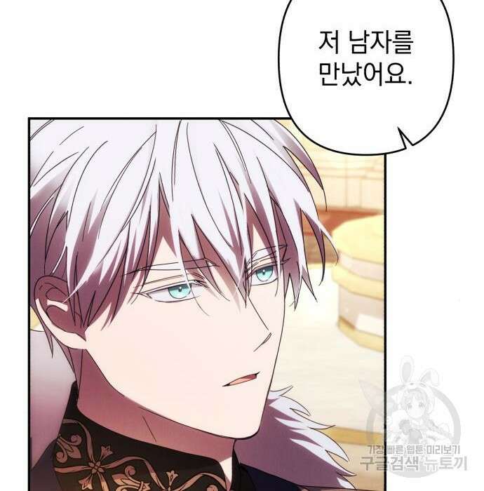 북부 공작님을 유혹하겠습니다 41화 4