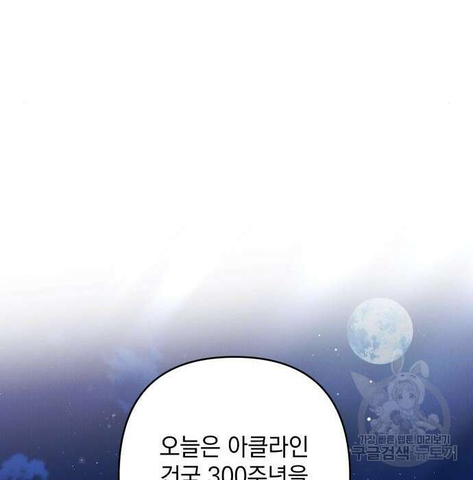 북부 공작님을 유혹하겠습니다 41화 10