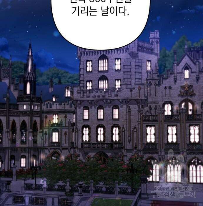 북부 공작님을 유혹하겠습니다 41화 11