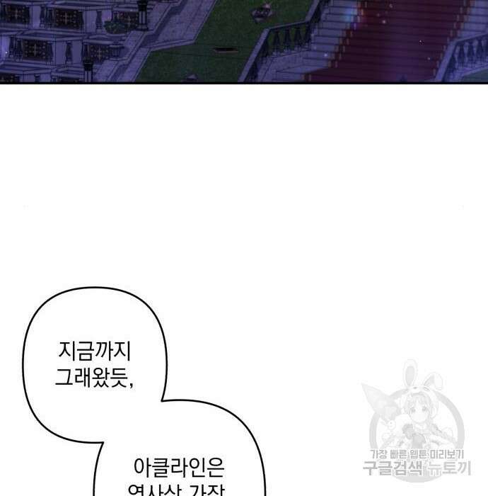 북부 공작님을 유혹하겠습니다 41화 12