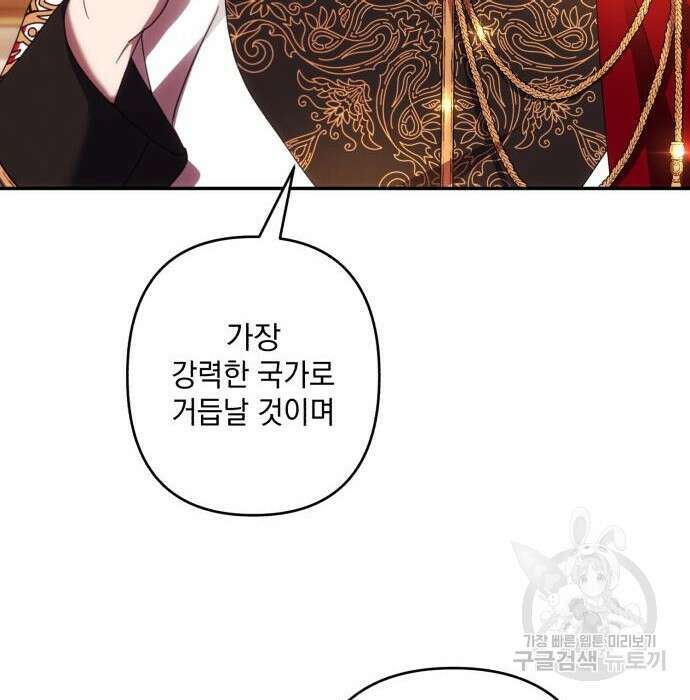 북부 공작님을 유혹하겠습니다 41화 14