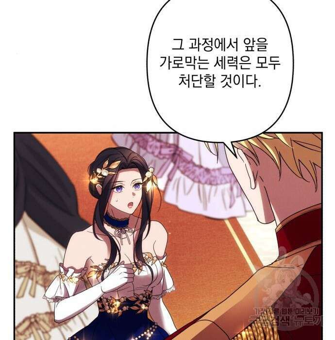 북부 공작님을 유혹하겠습니다 41화 15
