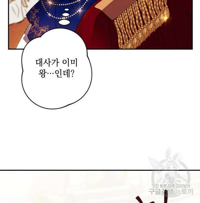 북부 공작님을 유혹하겠습니다 41화 16