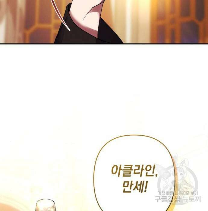 북부 공작님을 유혹하겠습니다 41화 18