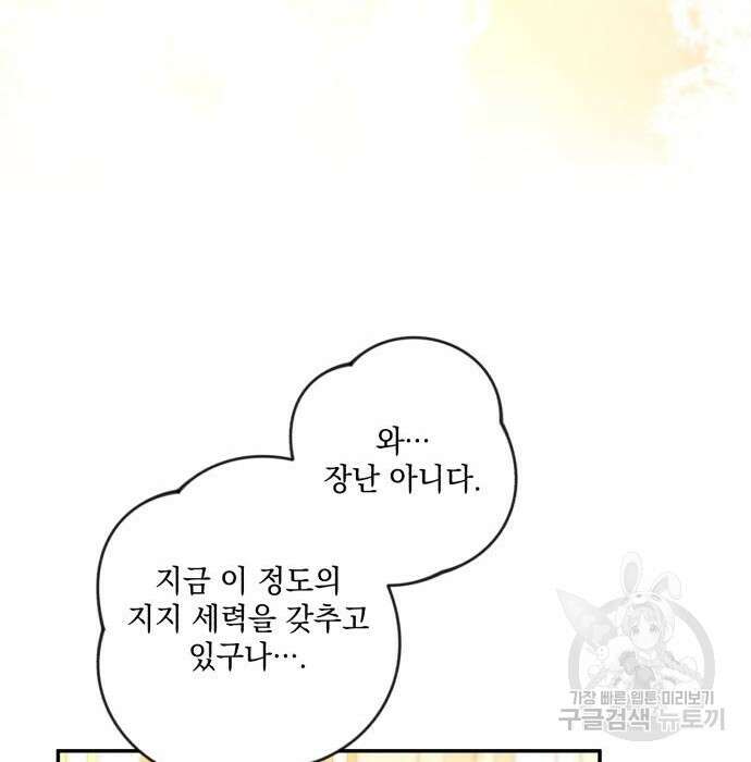 북부 공작님을 유혹하겠습니다 41화 24