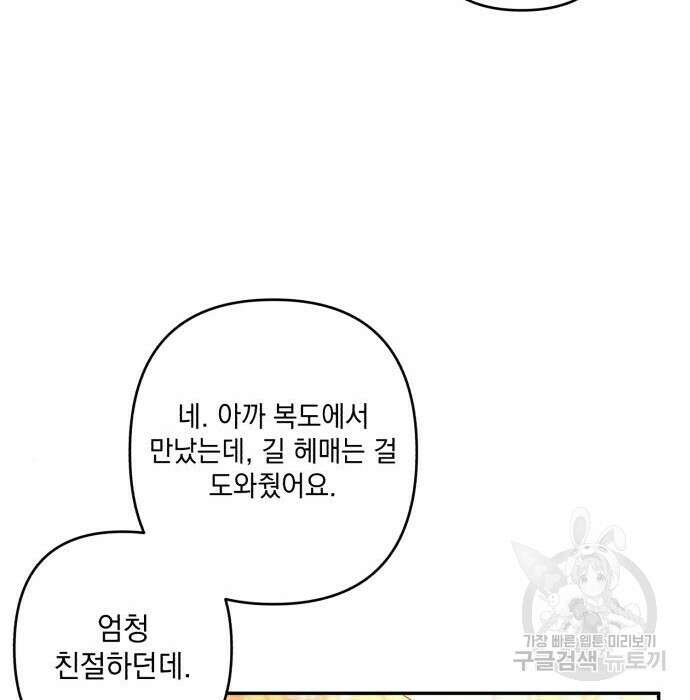 북부 공작님을 유혹하겠습니다 41화 26