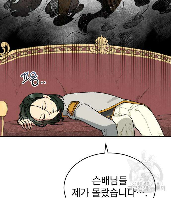 서브 남주가 파업하면 생기는 일 13화 5