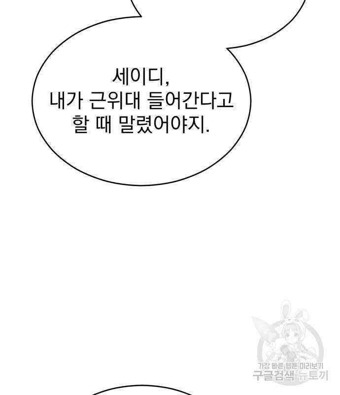 서브 남주가 파업하면 생기는 일 13화 6