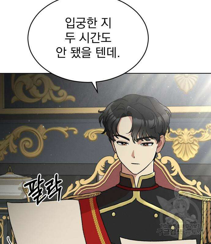 서브 남주가 파업하면 생기는 일 13화 7