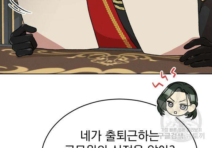 서브 남주가 파업하면 생기는 일 13화 8