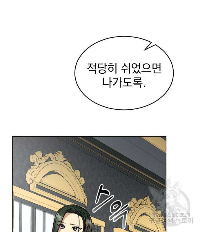 서브 남주가 파업하면 생기는 일 13화 10