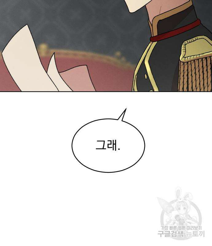 서브 남주가 파업하면 생기는 일 13화 14