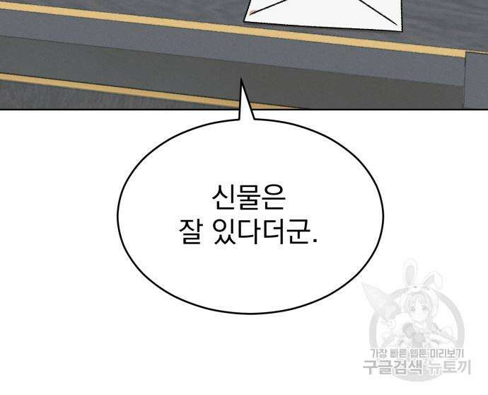 서브 남주가 파업하면 생기는 일 13화 17