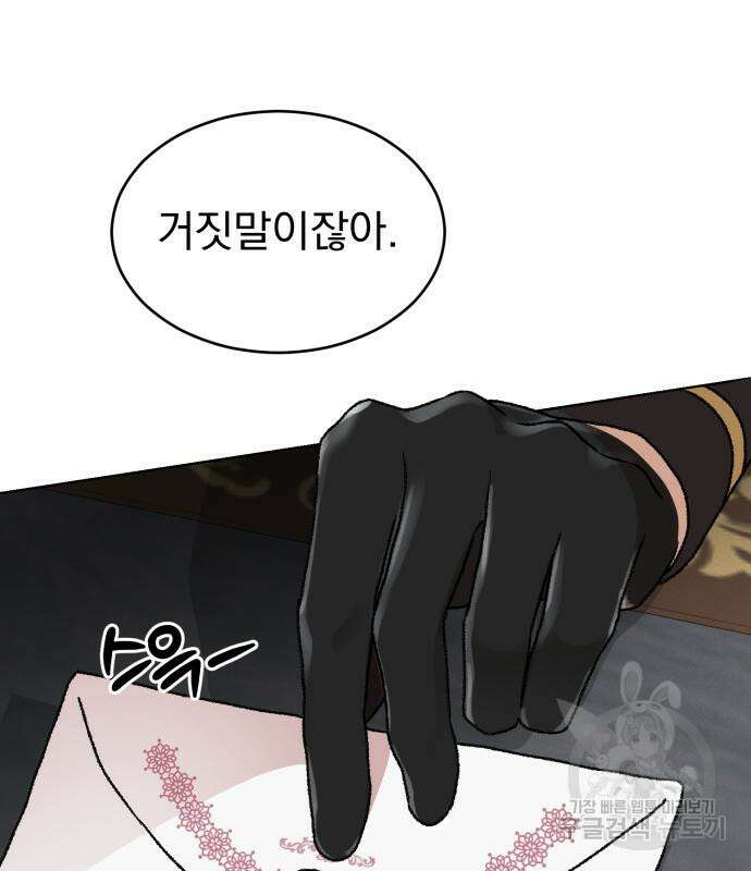 서브 남주가 파업하면 생기는 일 13화 18