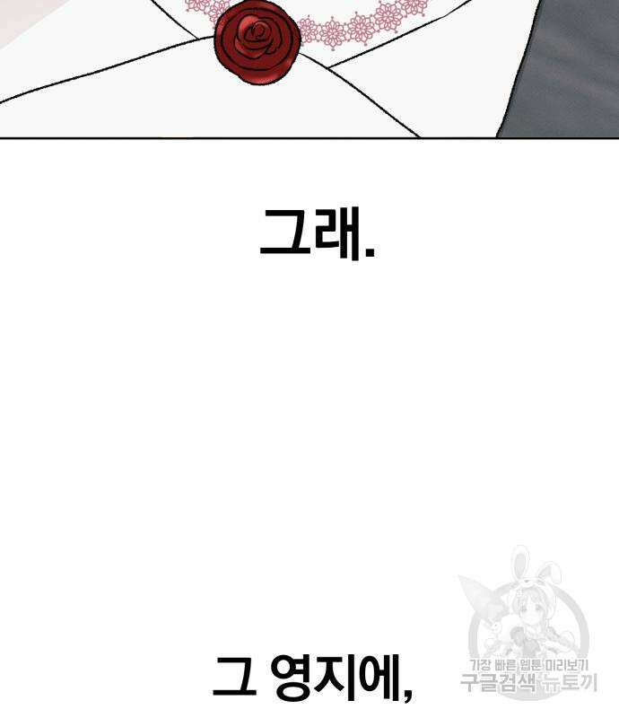 서브 남주가 파업하면 생기는 일 13화 19