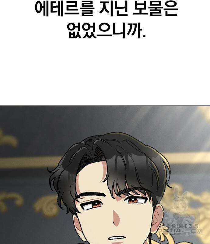 서브 남주가 파업하면 생기는 일 13화 20
