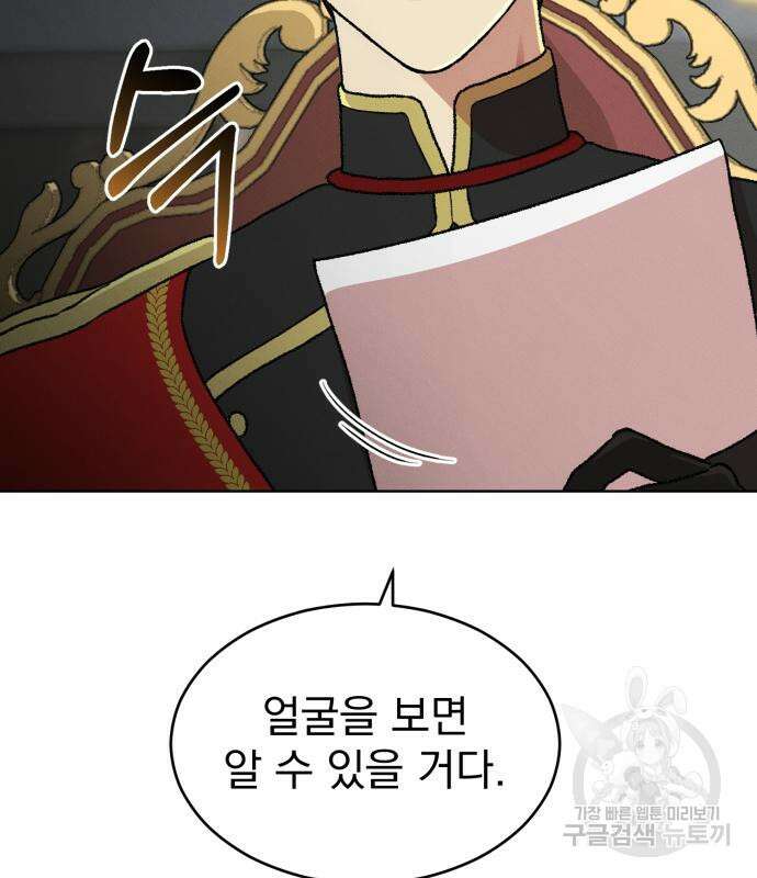 서브 남주가 파업하면 생기는 일 13화 21