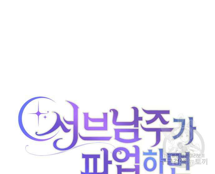 서브 남주가 파업하면 생기는 일 13화 26