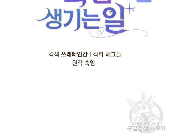 서브 남주가 파업하면 생기는 일 13화 27
