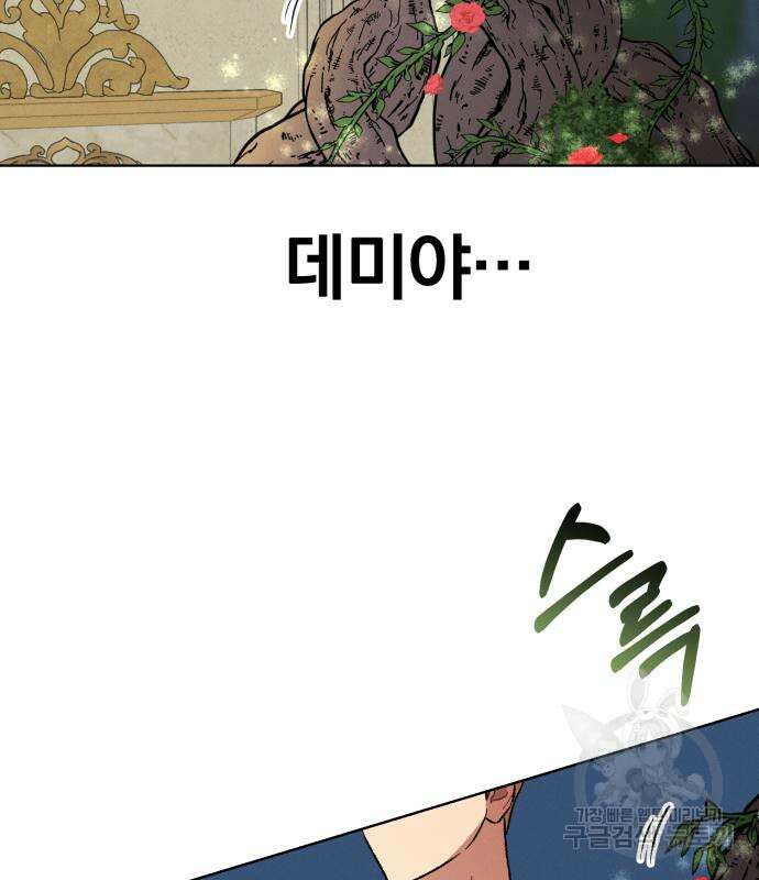 서브 남주가 파업하면 생기는 일 13화 30