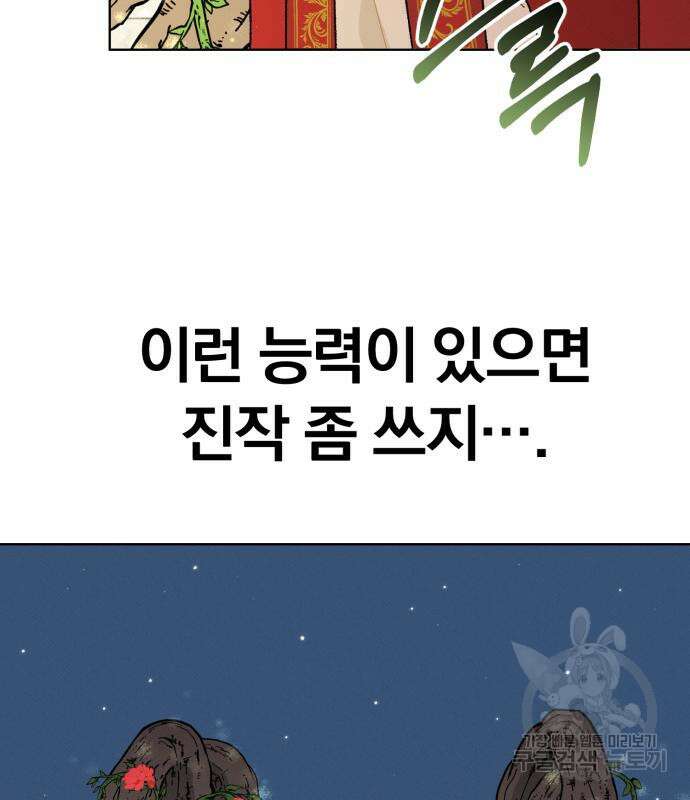 서브 남주가 파업하면 생기는 일 13화 32