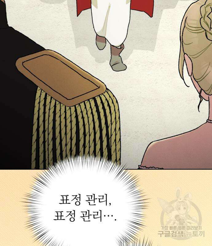 서브 남주가 파업하면 생기는 일 13화 34