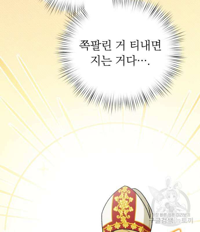 서브 남주가 파업하면 생기는 일 13화 35