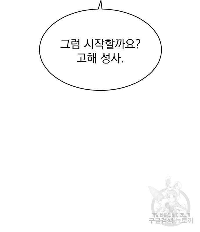 서브 남주가 파업하면 생기는 일 13화 37