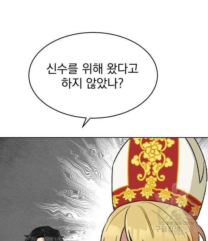 서브 남주가 파업하면 생기는 일 13화 38