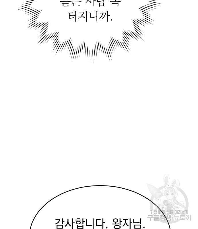서브 남주가 파업하면 생기는 일 13화 40