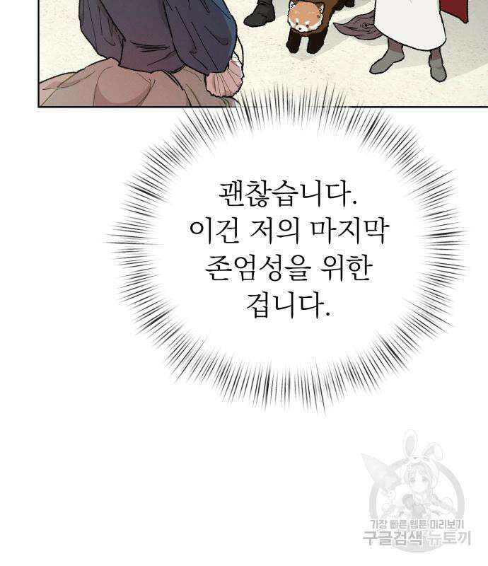 서브 남주가 파업하면 생기는 일 13화 42