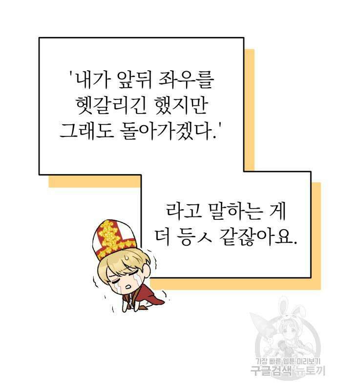 서브 남주가 파업하면 생기는 일 13화 43