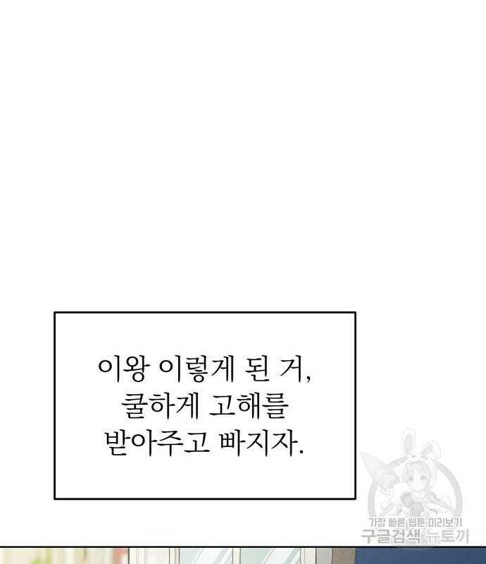 서브 남주가 파업하면 생기는 일 13화 44